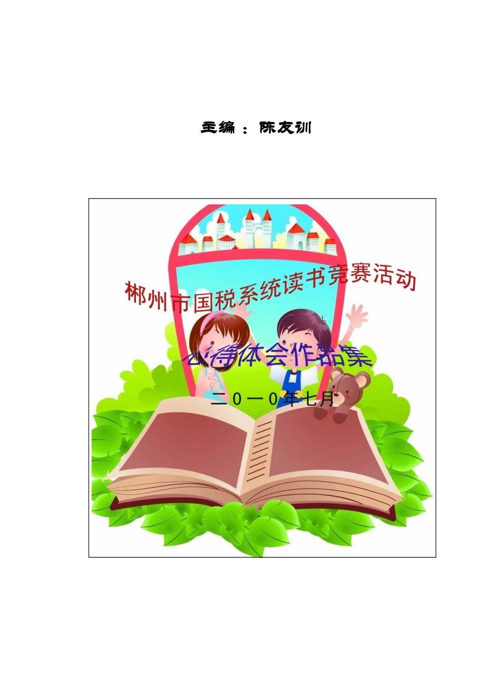 2025年郴州市国税系统读书竞赛活动心得体会作品集_第1页