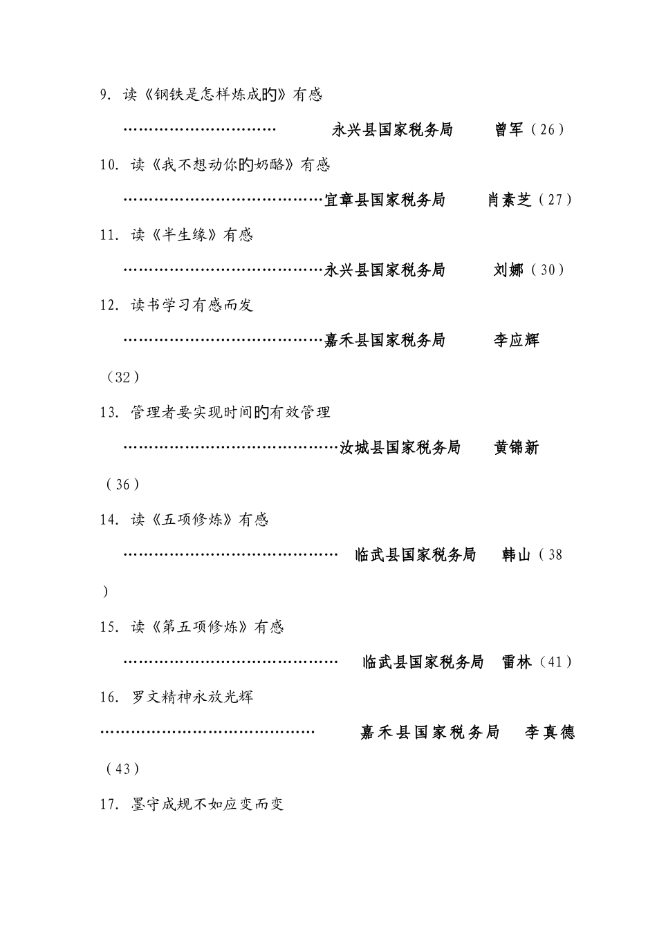 2025年郴州市国税系统读书竞赛活动心得体会作品集_第3页