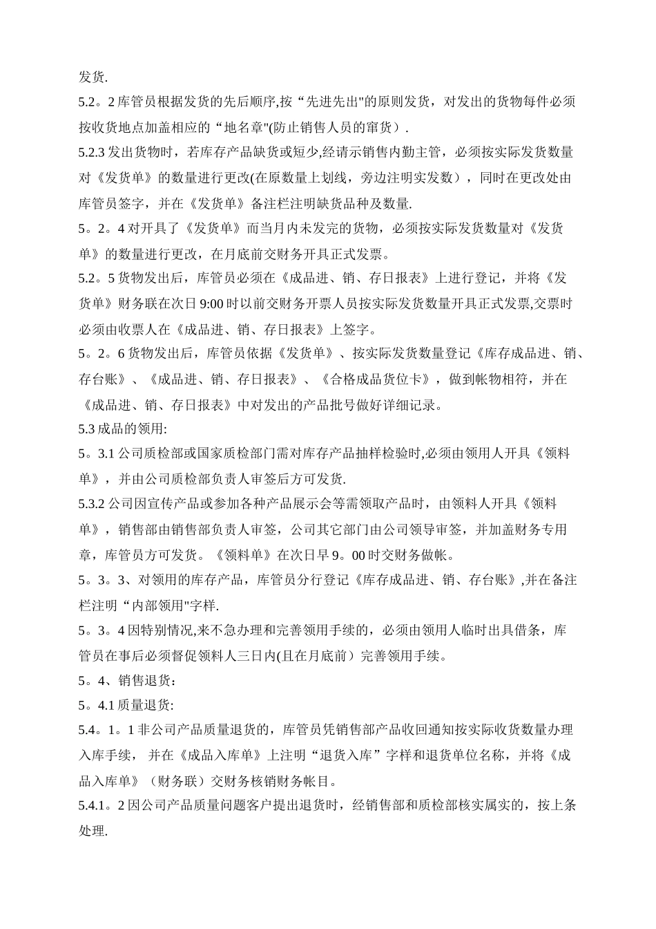 有限公司成品仓库管理流程_第3页