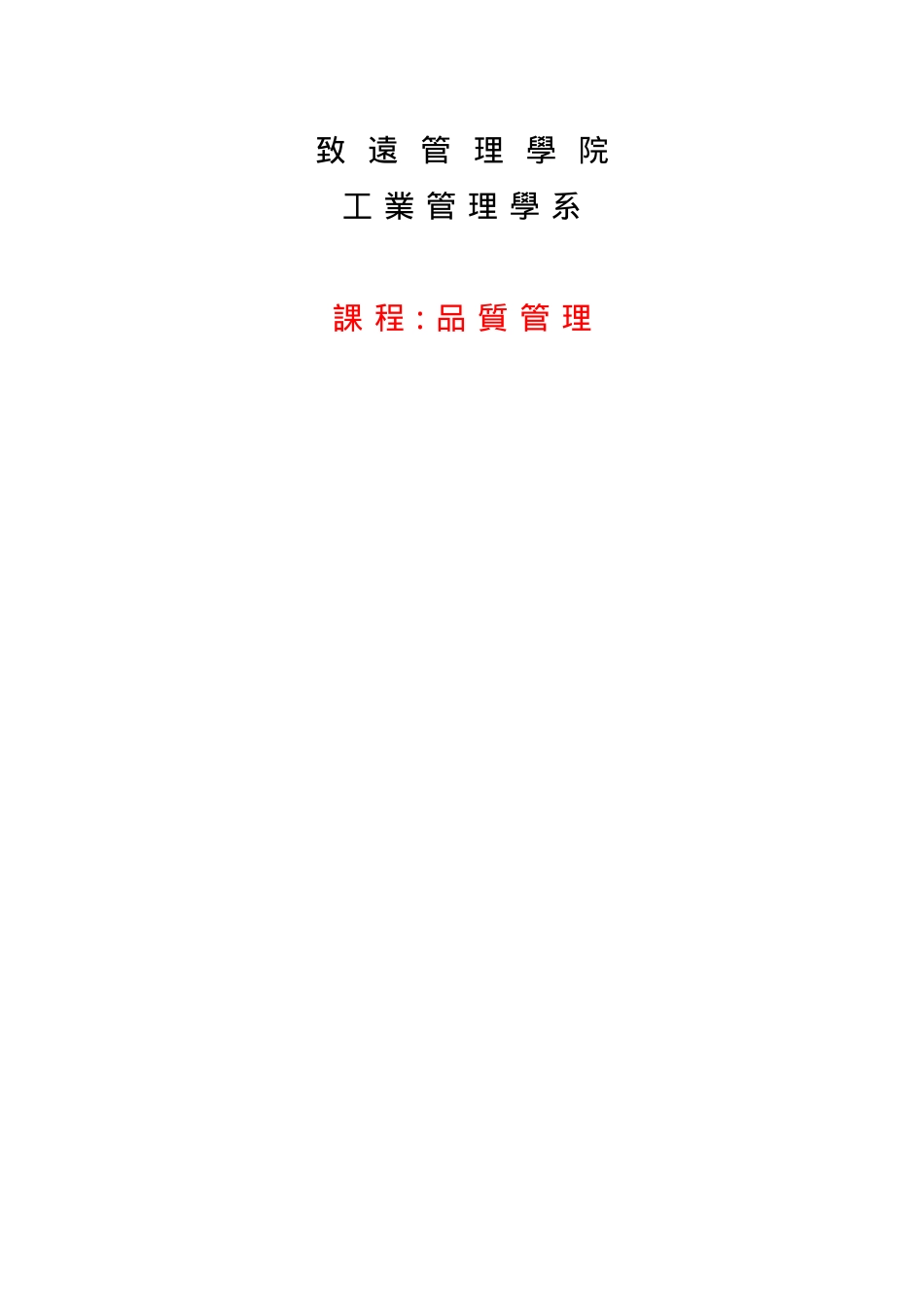 2025年品质管理全套资料qm_第1页