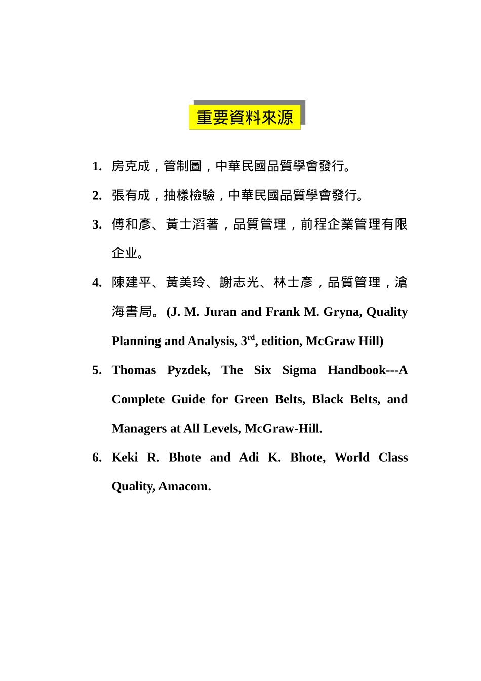 2025年品质管理全套资料qm_第2页