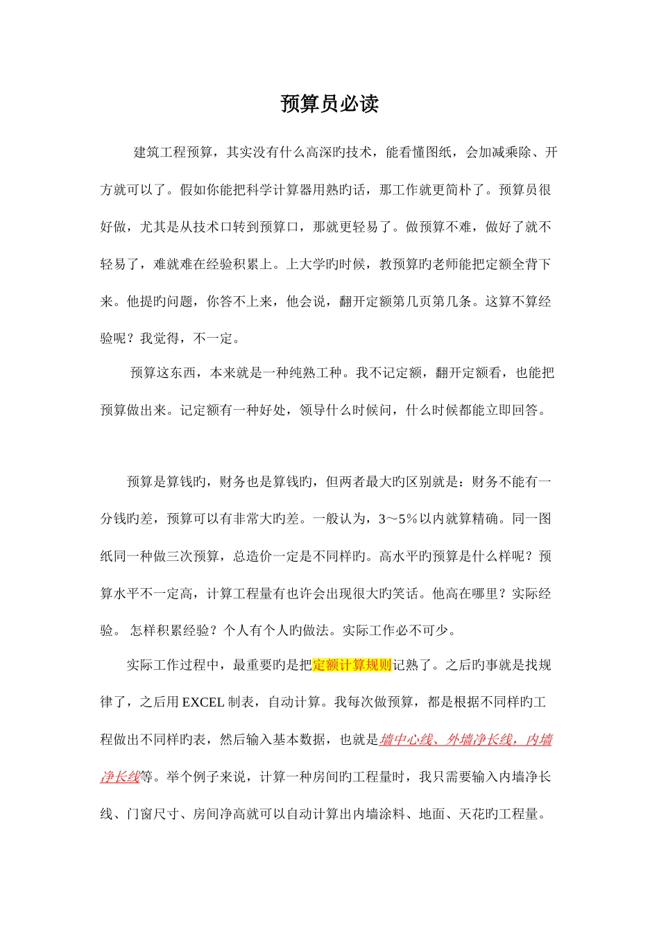 2025年预算员必读_第1页