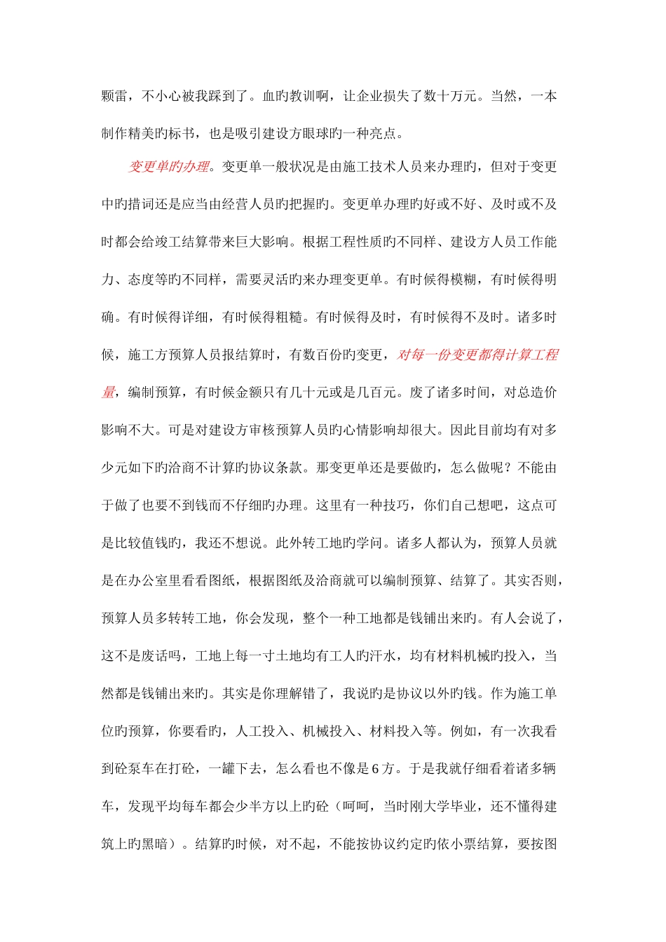 2025年预算员必读_第3页