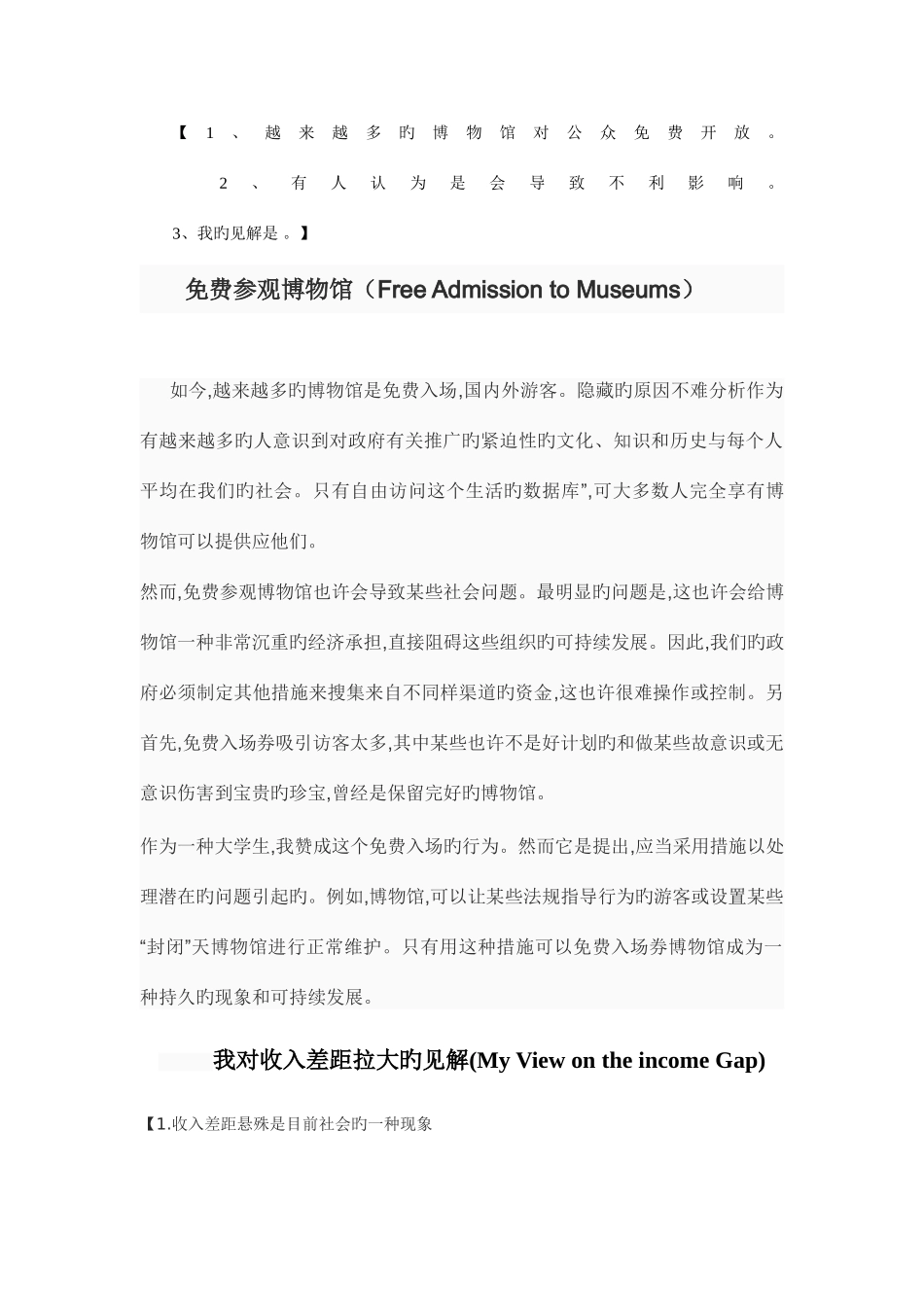 2025年英语四级作文_第1页