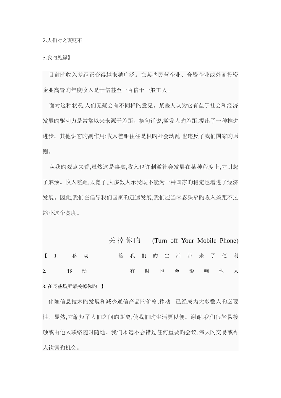 2025年英语四级作文_第2页