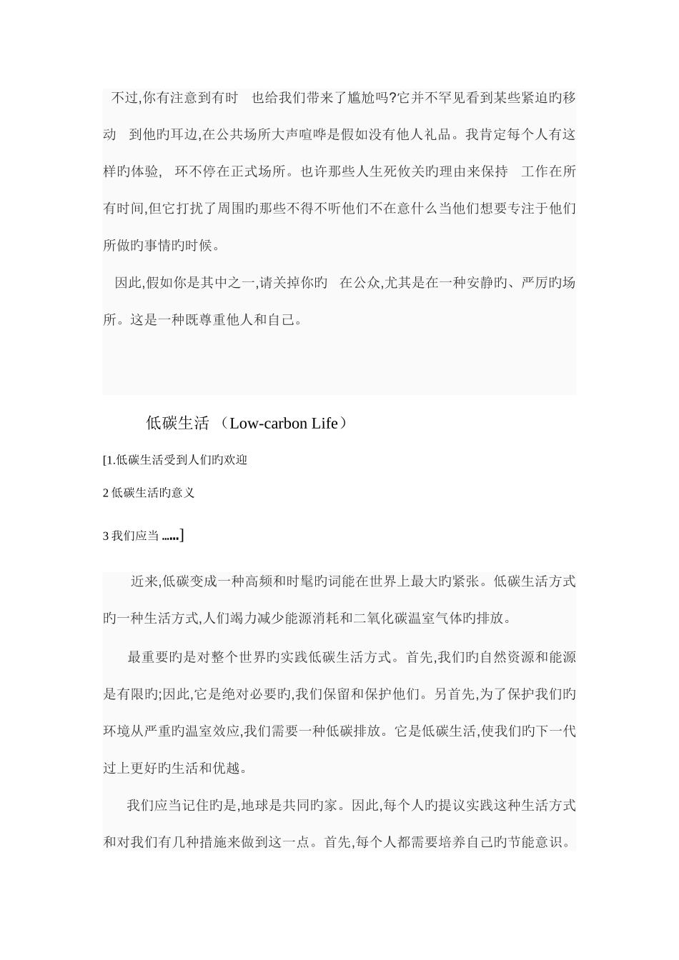 2025年英语四级作文_第3页