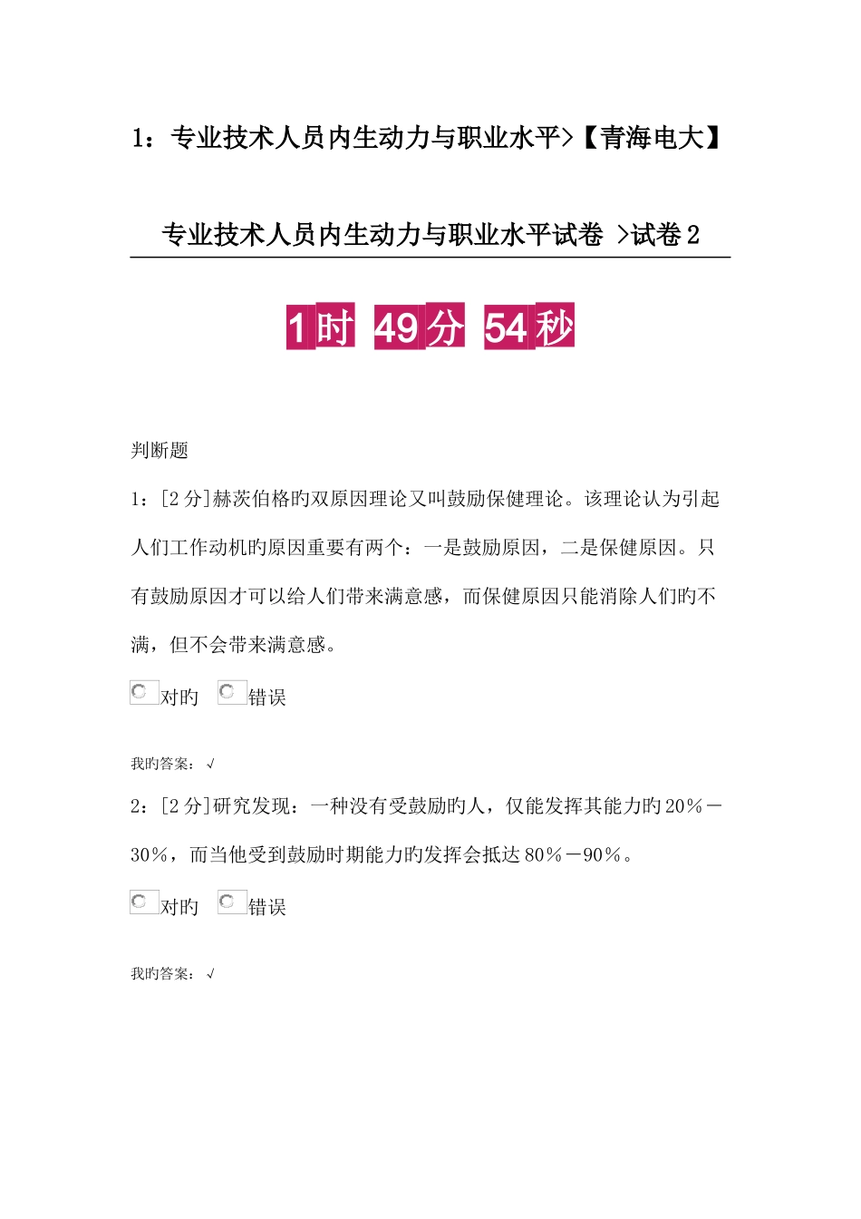 2025年青海电大专业技术人员内生动力与职业水平试卷试卷及答案_第1页