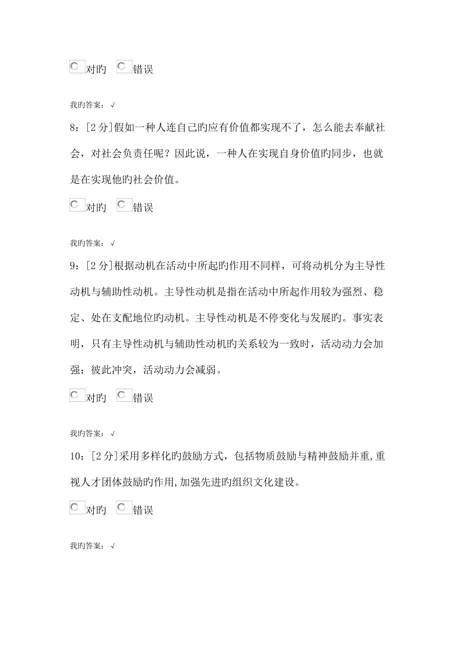 2025年青海电大专业技术人员内生动力与职业水平试卷试卷及答案_第3页