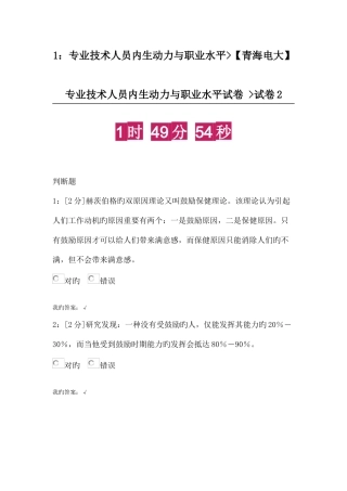 2025年青海电大专业技术人员内生动力与职业水平试卷试卷及答案