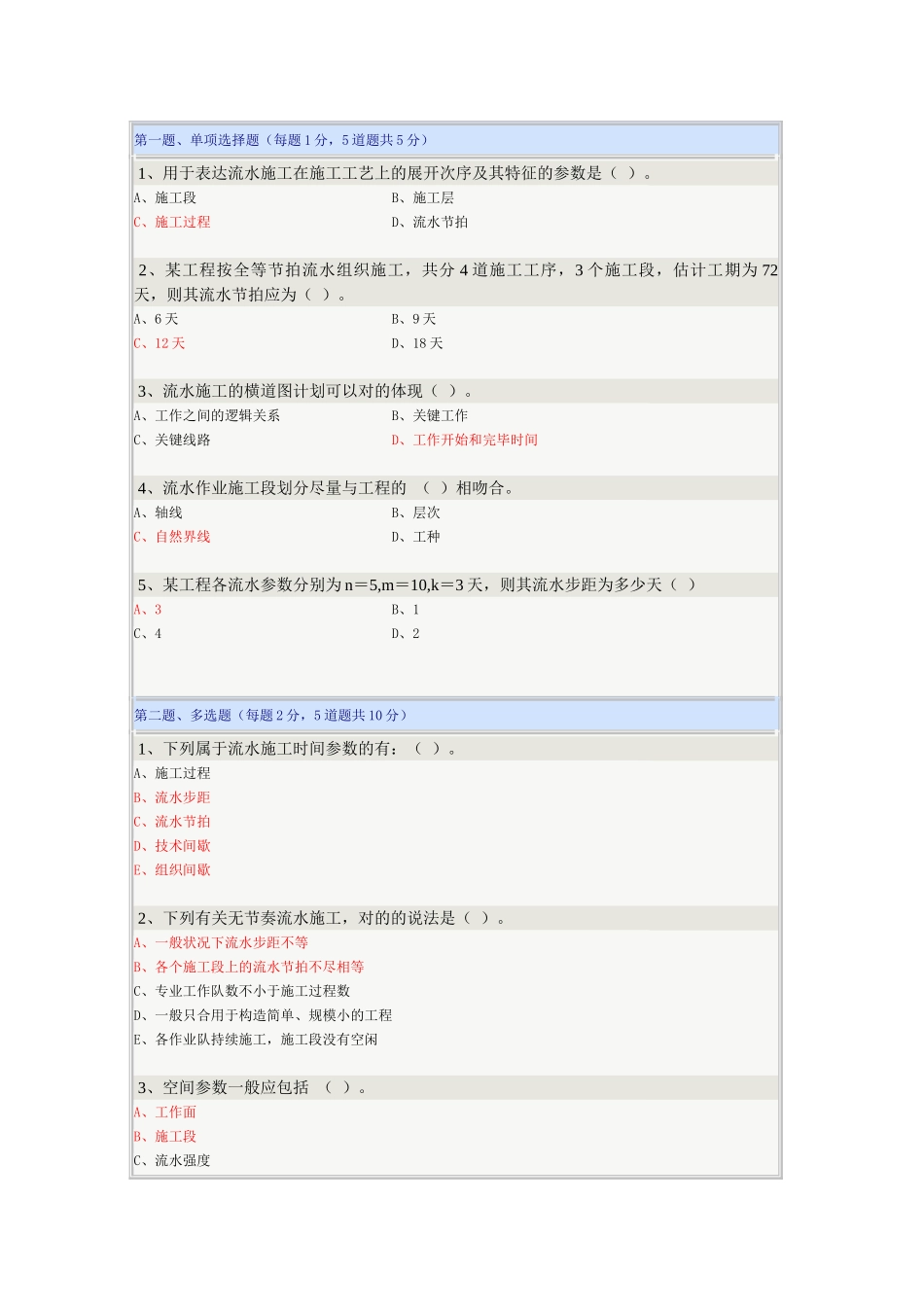 2025年《土木工程施工》在线测试_第1页