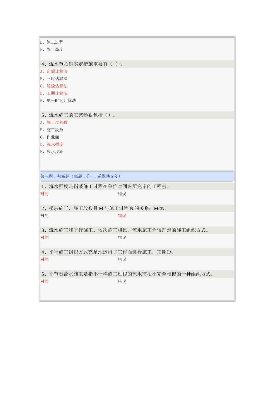 2025年《土木工程施工》在线测试_第2页