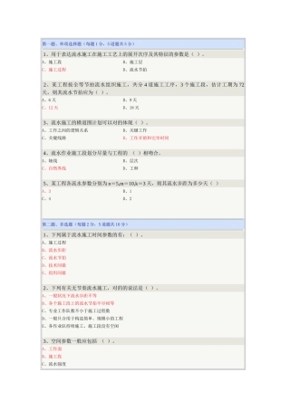 2025年《土木工程施工》在线测试