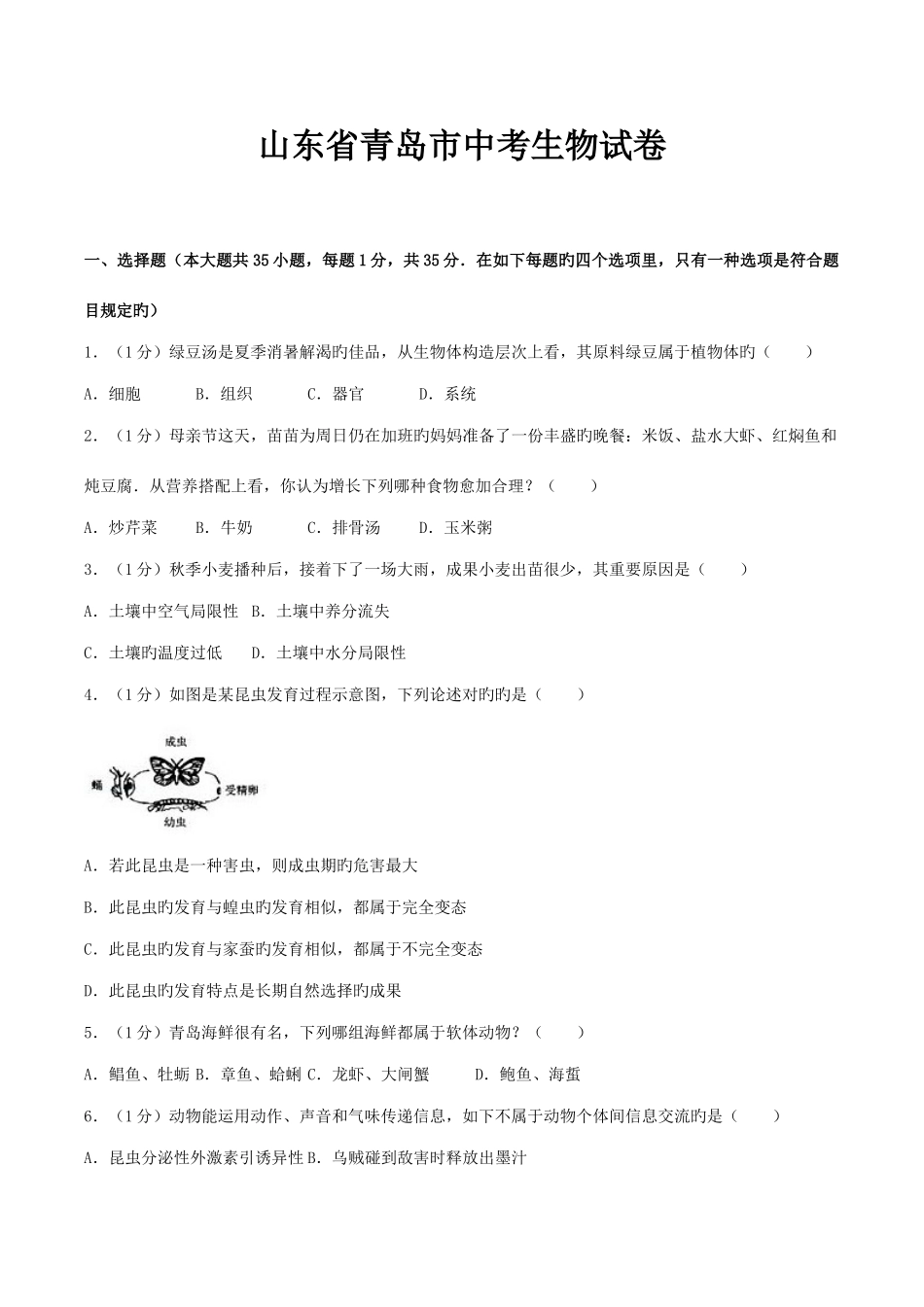 2025年青岛生物会考真题及答案_第1页