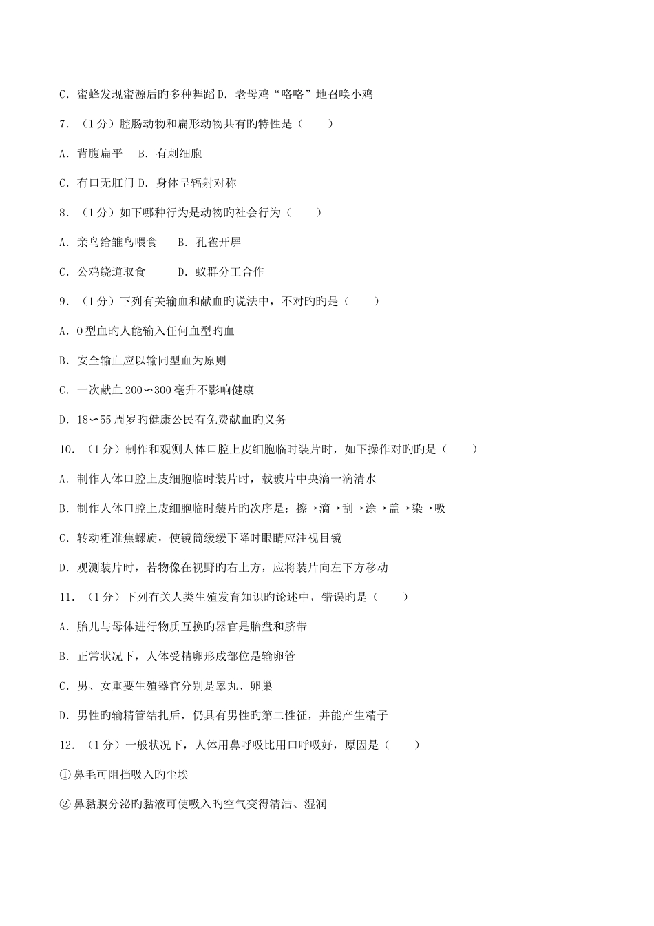 2025年青岛生物会考真题及答案_第2页