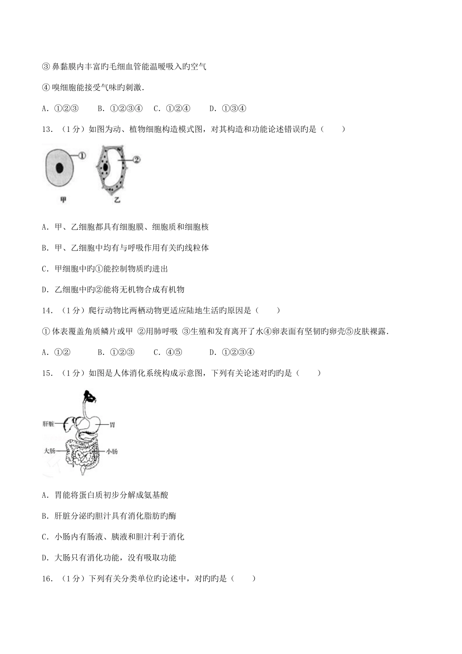 2025年青岛生物会考真题及答案_第3页
