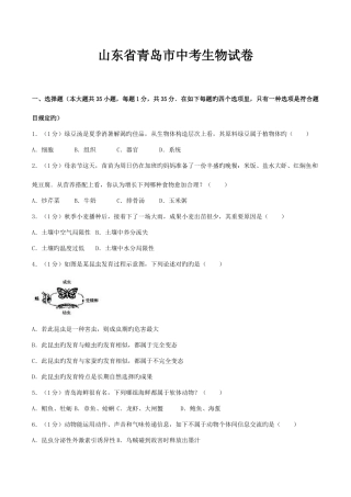 2025年青岛生物会考真题及答案