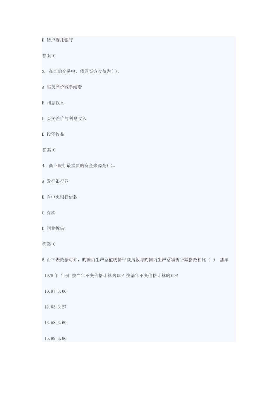 2025年银行从业资格考试公共基础真题及_第2页