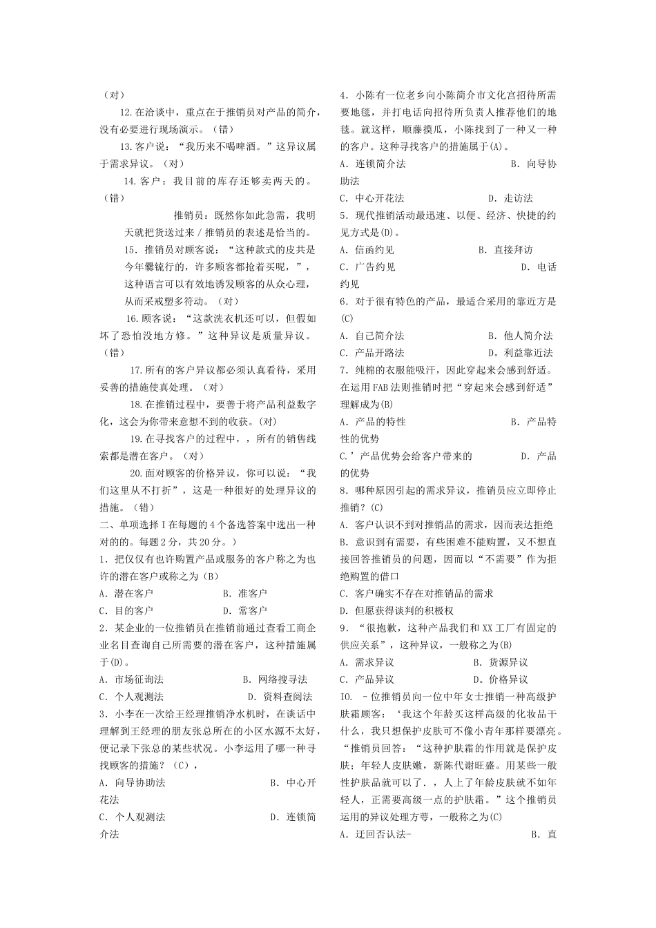 2025年推销策略与艺术形成性考核册_第3页