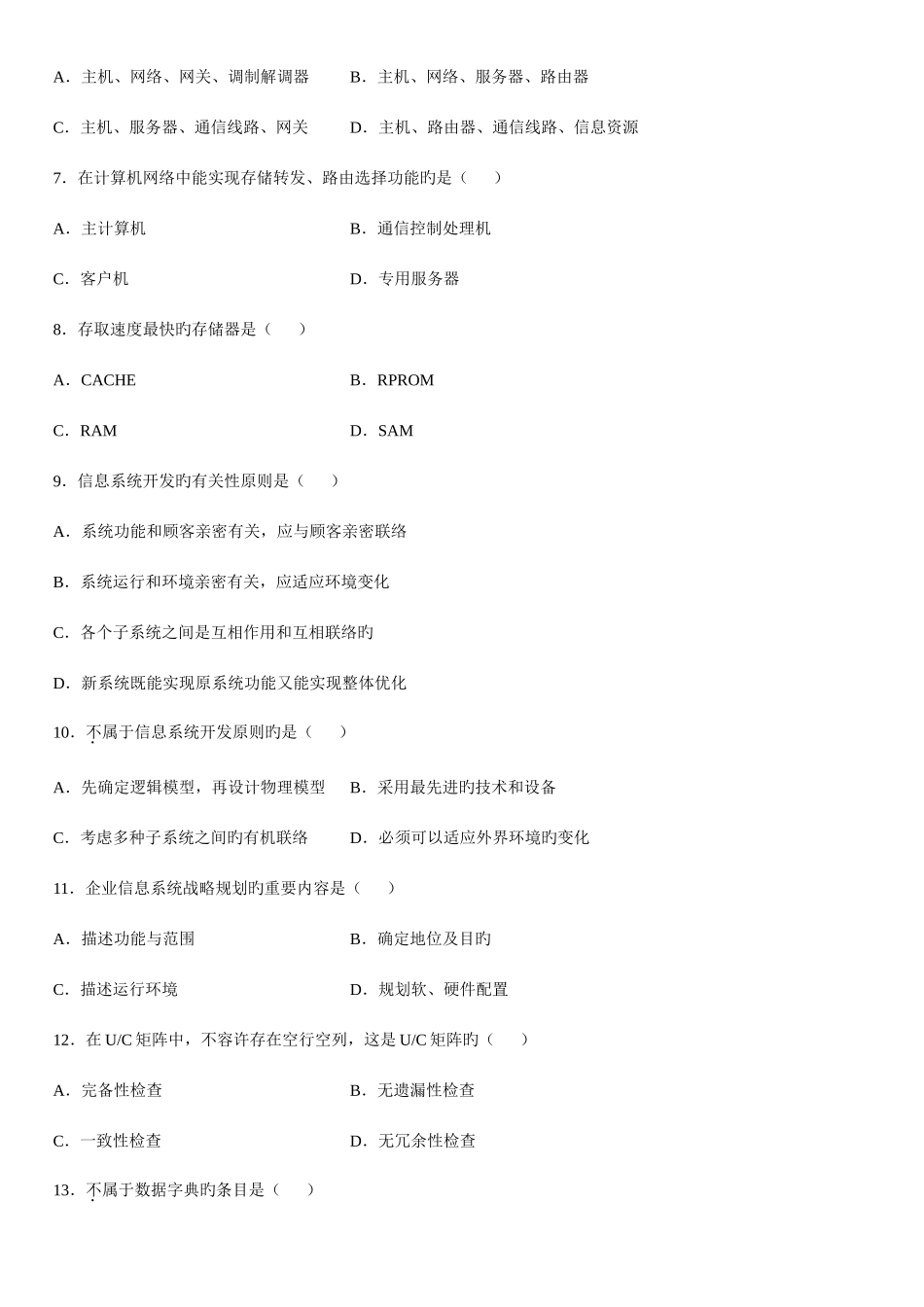 2025年全国7月高等教育自学考试管理系统中计算机应用试题课程代码_第2页
