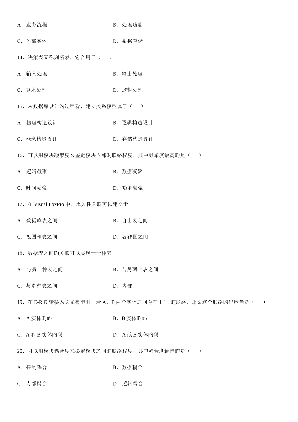 2025年全国7月高等教育自学考试管理系统中计算机应用试题课程代码_第3页