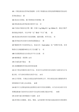 2025年食品流通许可证考试试题和答案打钩题