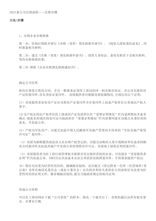 有限公司注册流程