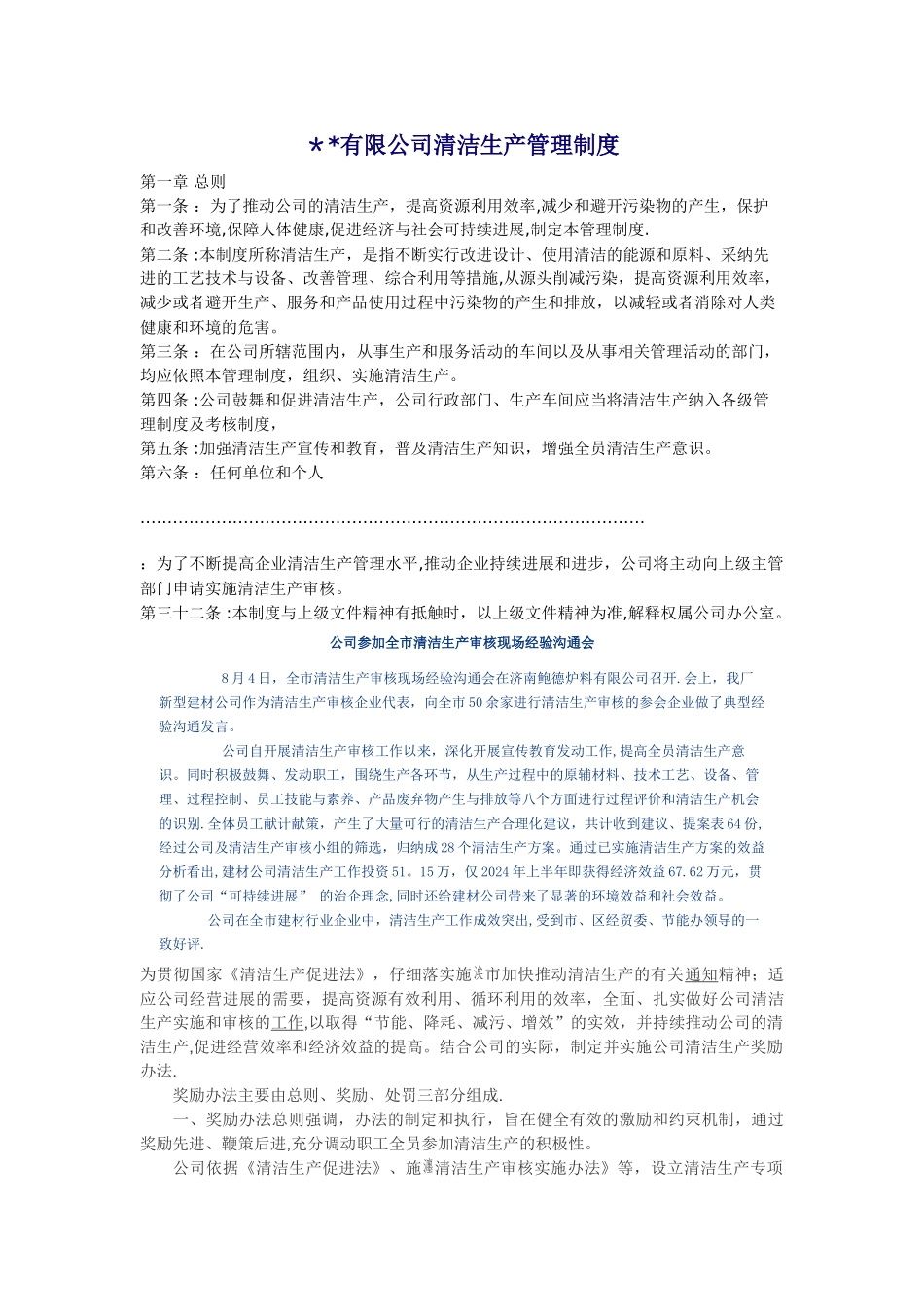 有限公司清洁生产管理制度_第1页