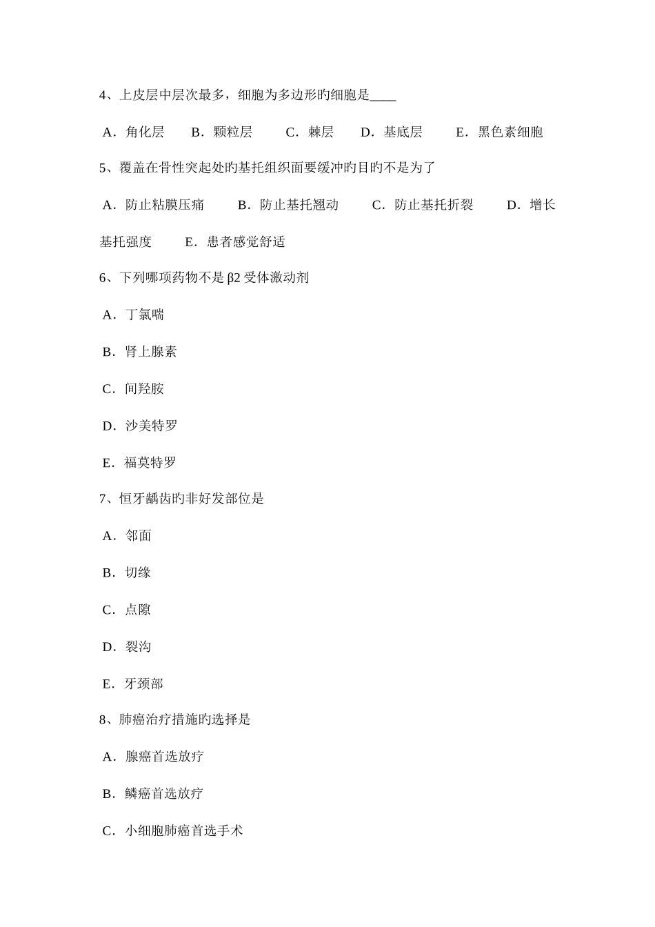 2025年青海省上半年口腔助理医师外科学牙齿组织结构考试试卷_第2页