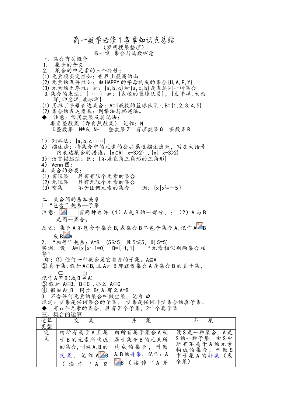 2025年高一数学必修一知识点总结_第1页