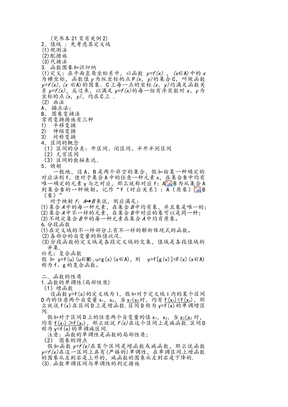 2025年高一数学必修一知识点总结_第3页