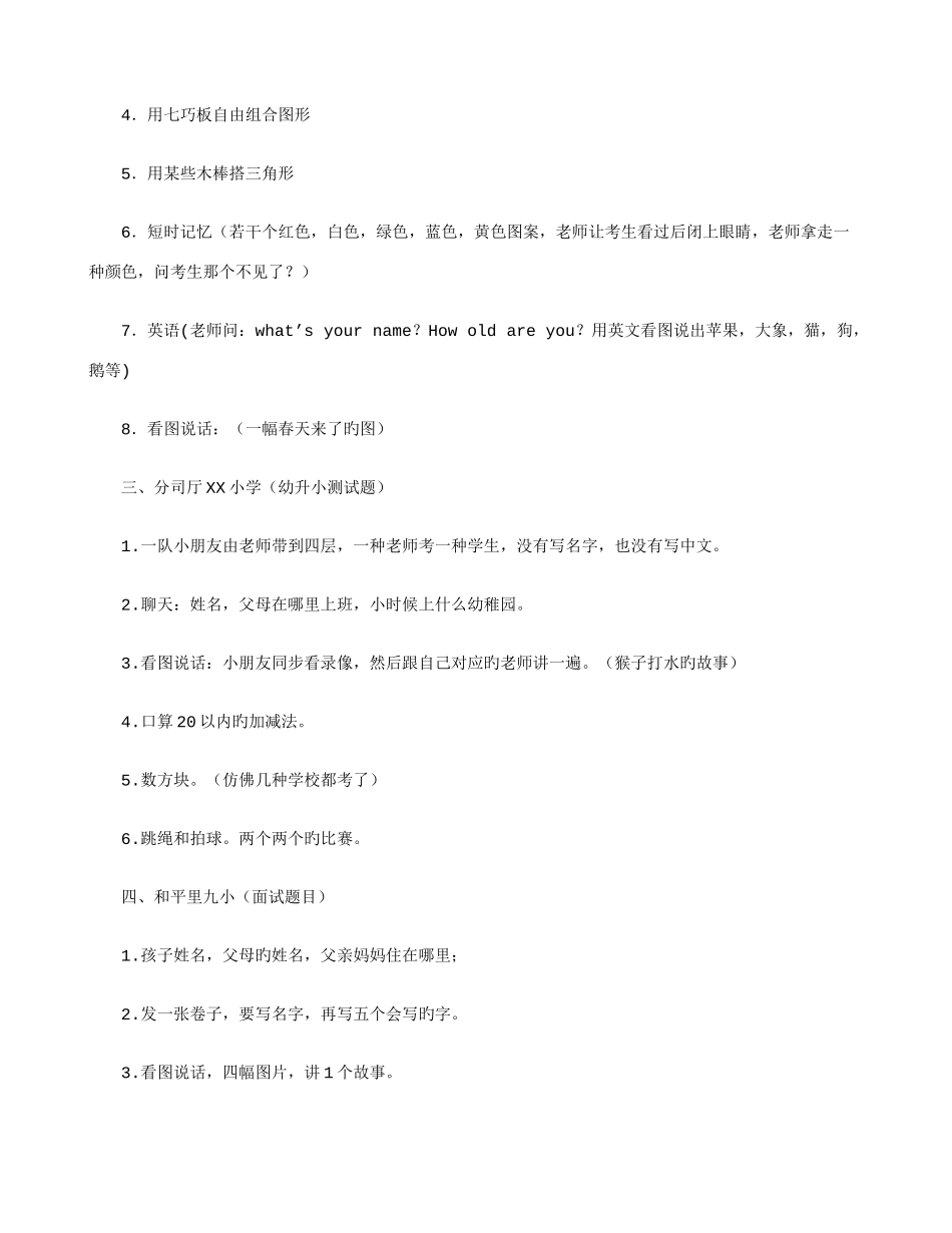 2025年部分小学入学面试题_第2页