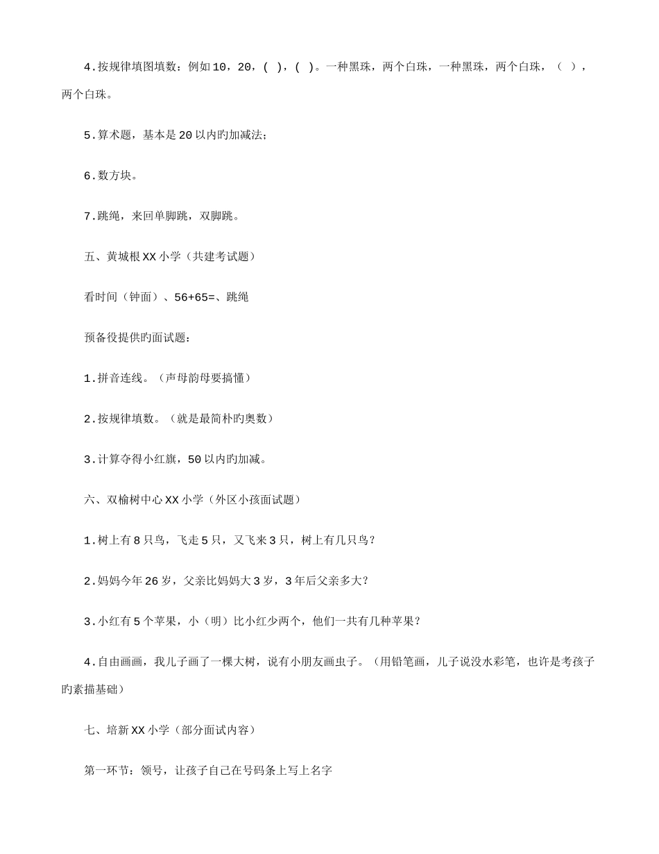 2025年部分小学入学面试题_第3页