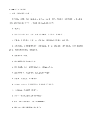 2025年部分小学入学面试题