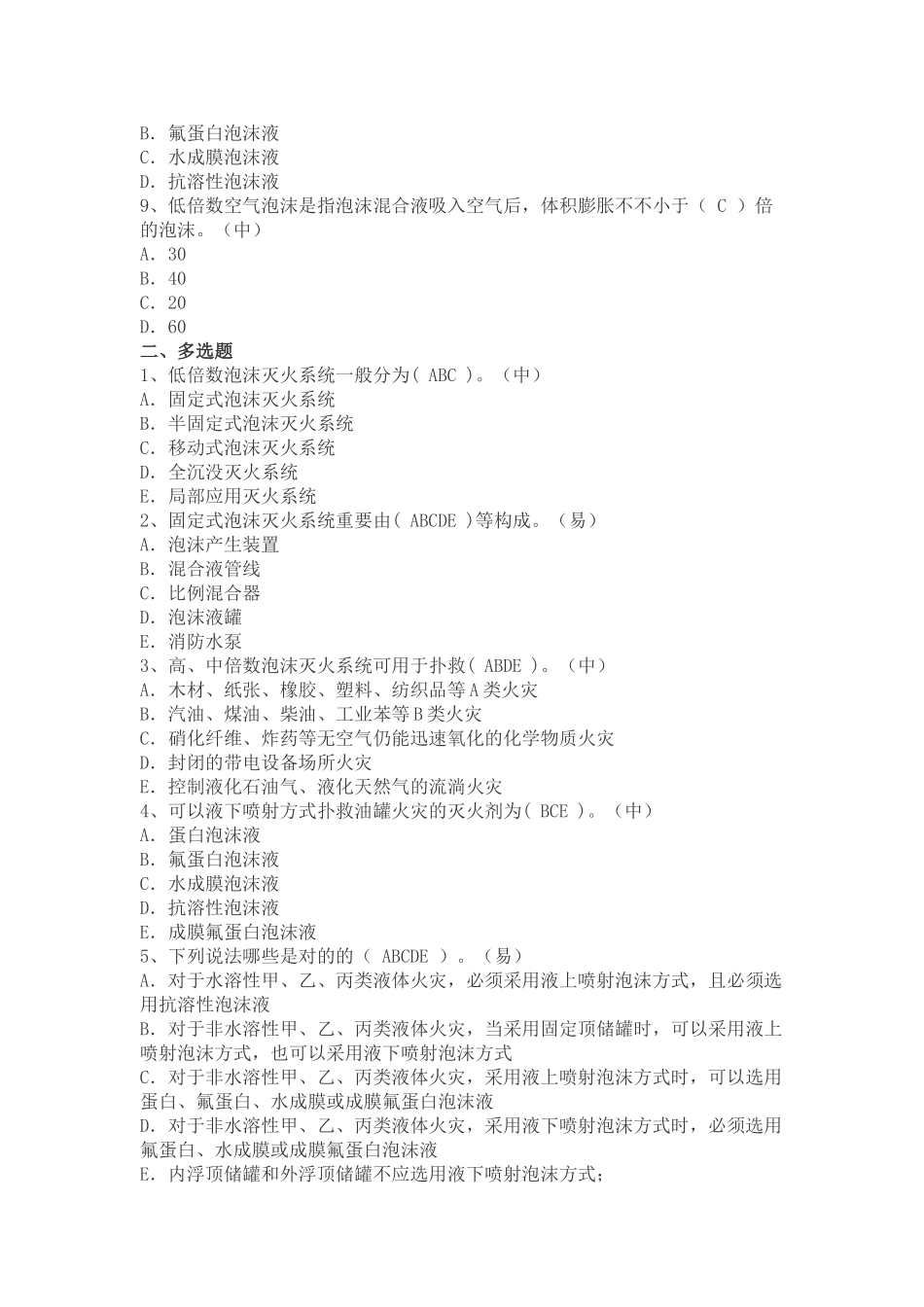 2025年一级消防工程师消防安全技术考点之泡沫灭火系统_第2页