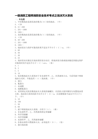 2025年一级消防工程师消防安全技术考点之泡沫灭火系统