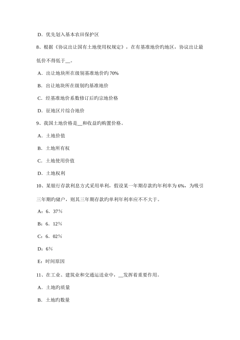 2025年黑龙江土地估价师复习土地市场主体与客体考试题_第3页