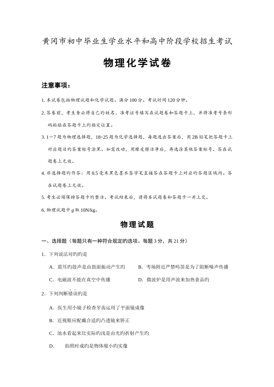 2025年黄冈市初中毕业生学业水平和高中阶段学校招生考试物理试题_第1页