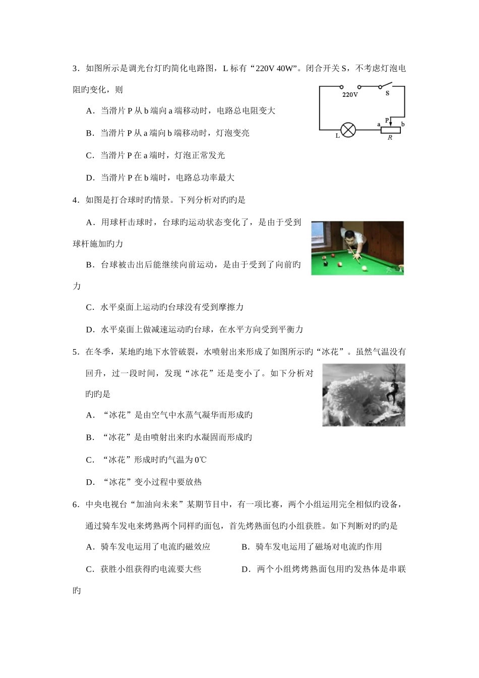 2025年黄冈市初中毕业生学业水平和高中阶段学校招生考试物理试题_第2页
