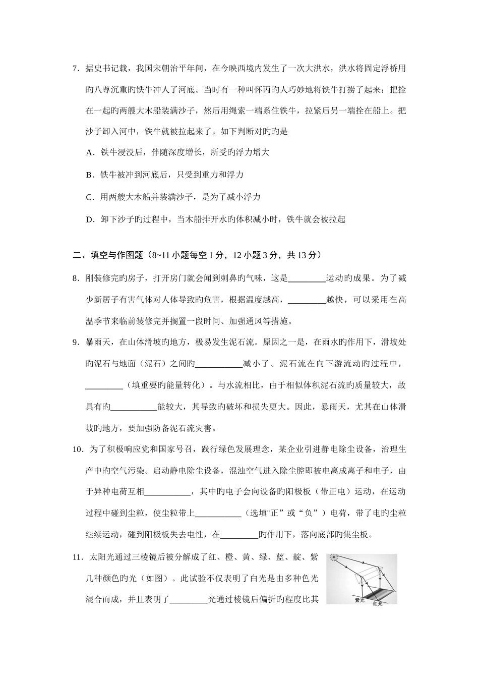 2025年黄冈市初中毕业生学业水平和高中阶段学校招生考试物理试题_第3页