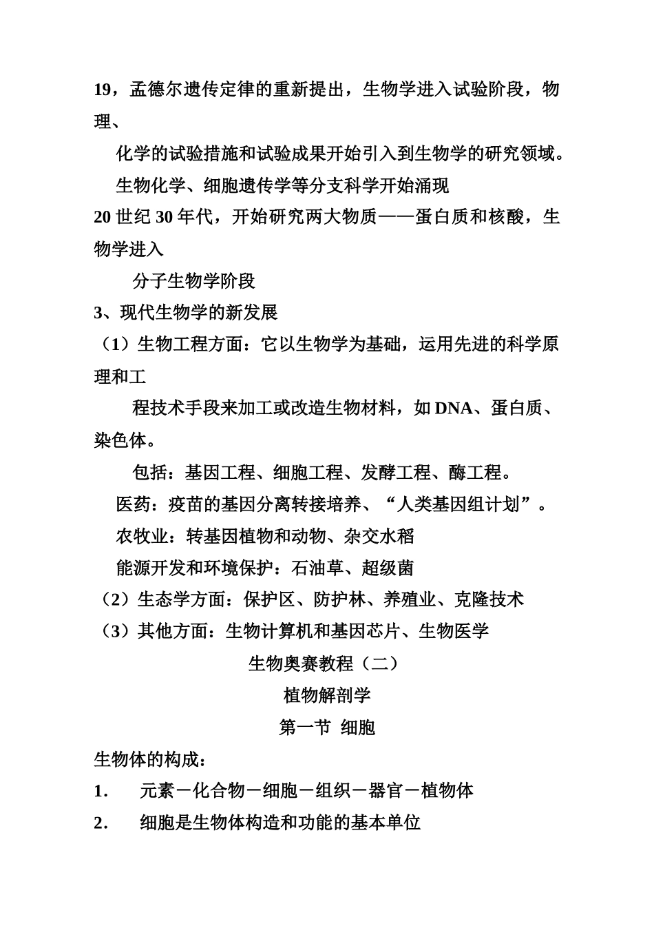 2025年南师附中生物奥赛教程全套_第3页