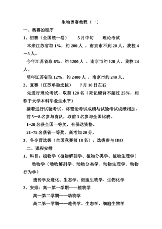 2025年南师附中生物奥赛教程全套