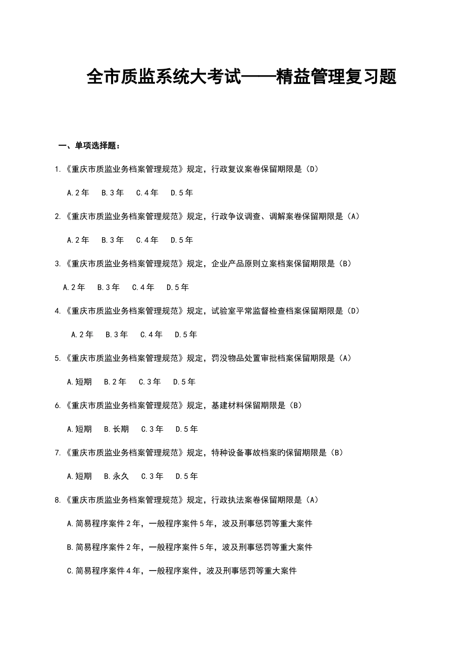 2025年重庆质监系统精益管理题库_第1页