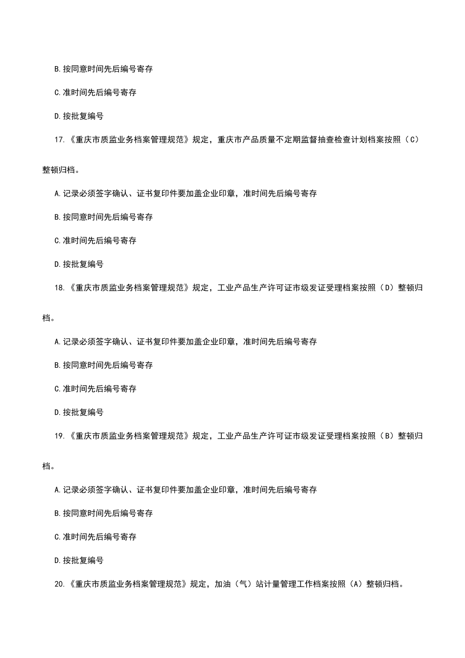 2025年重庆质监系统精益管理题库_第3页