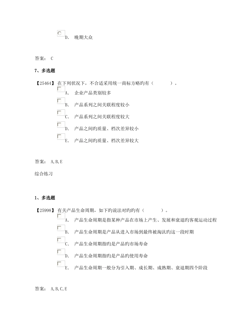 2025年成考消费者心理学_第3页