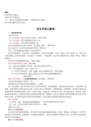 2025年对外汉语教师资格考试语言学概论复习提纲