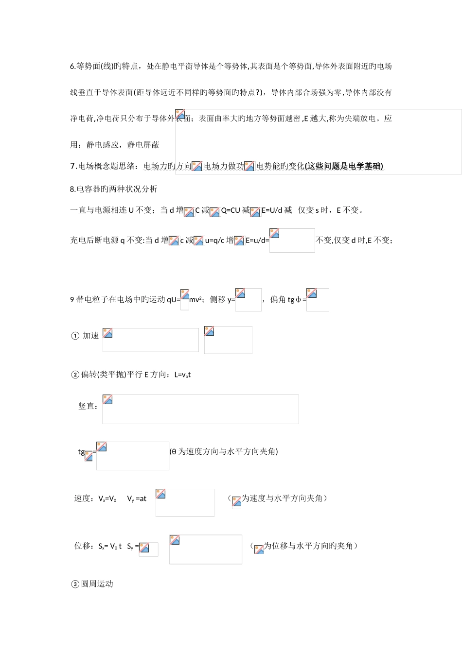 2025年高中物理电学知识归纳总结_第2页