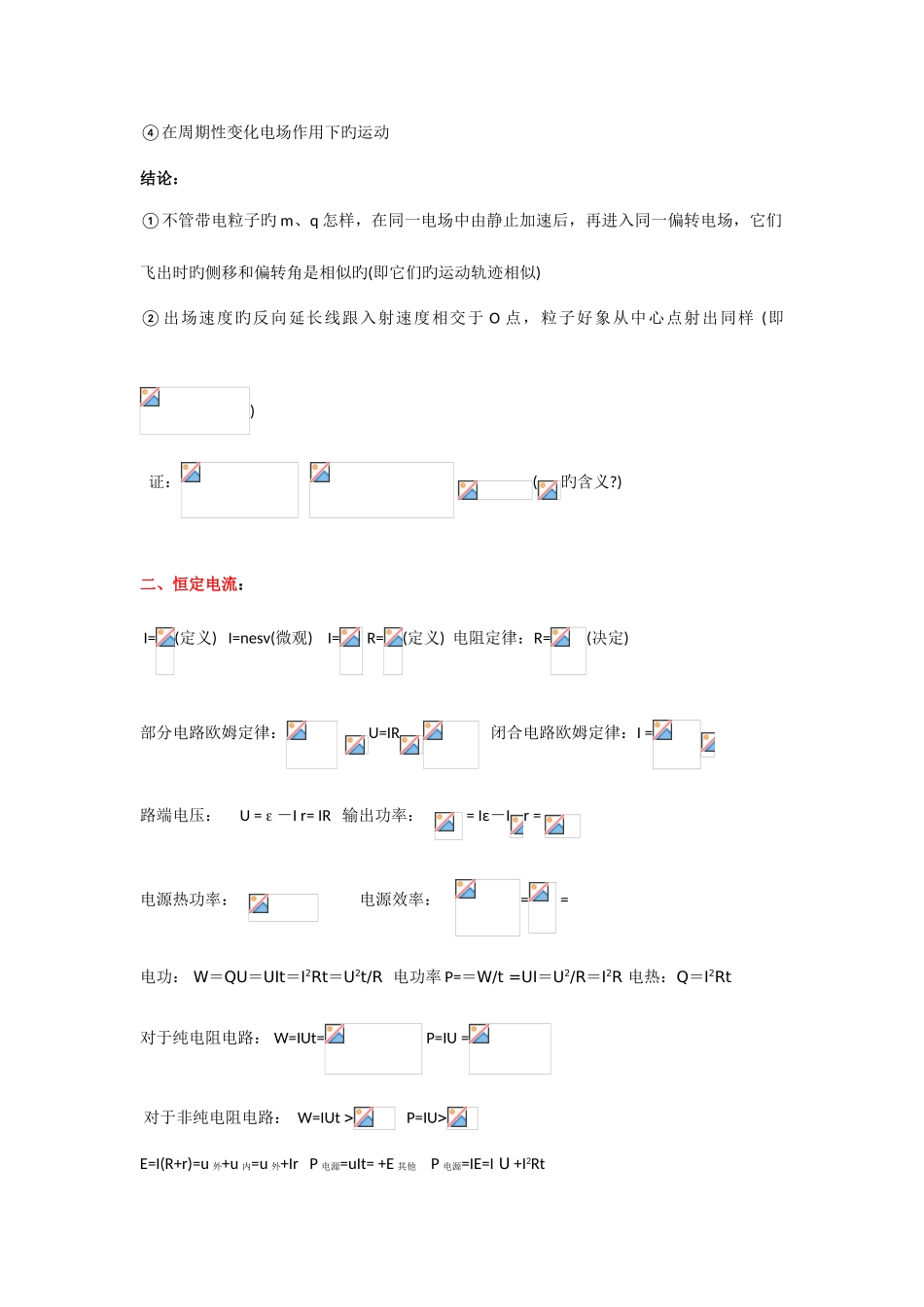 2025年高中物理电学知识归纳总结_第3页
