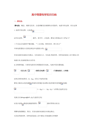 2025年高中物理电学知识归纳总结