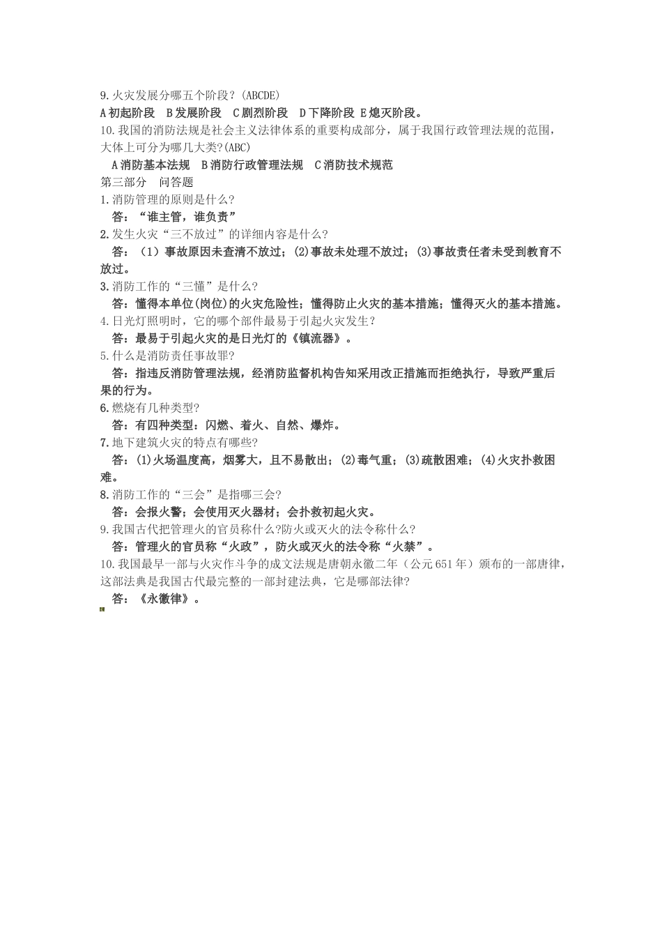 2025年图书馆消防安全知识竞赛题_第2页