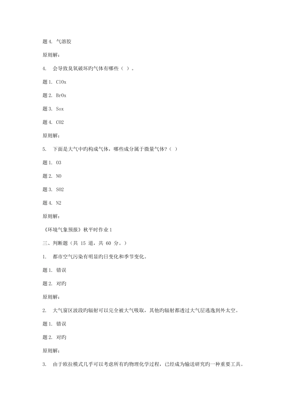 2025年兰大环境气象预报秋平时作业_第3页